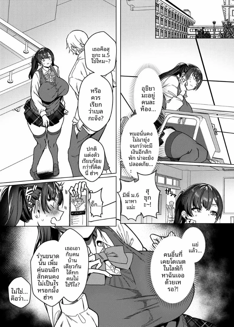 ความจริงเเล้วยังบริสุทธิ์อยู่นะ (Kouji) (Real) – ความจริงเเล้วยังบริสุทธิ์อยู่นะ (Kouji) (Real) หน้า 19