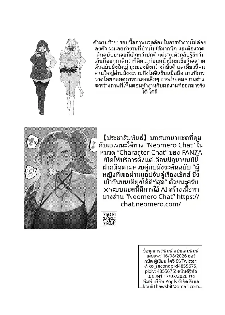 ความจริงเเล้วยังบริสุทธิ์อยู่นะ (Kouji) (Real) – ความจริงเเล้วยังบริสุทธิ์อยู่นะ (Kouji) (Real) หน้า 65