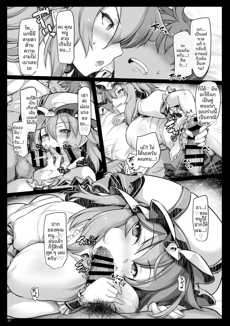 เฟติชของเรมิ (Ouma Tokiichi) (Touhou Project) – เฟติชของเรมิ (Ouma Tokiichi) (Touhou Project) หน้า 7