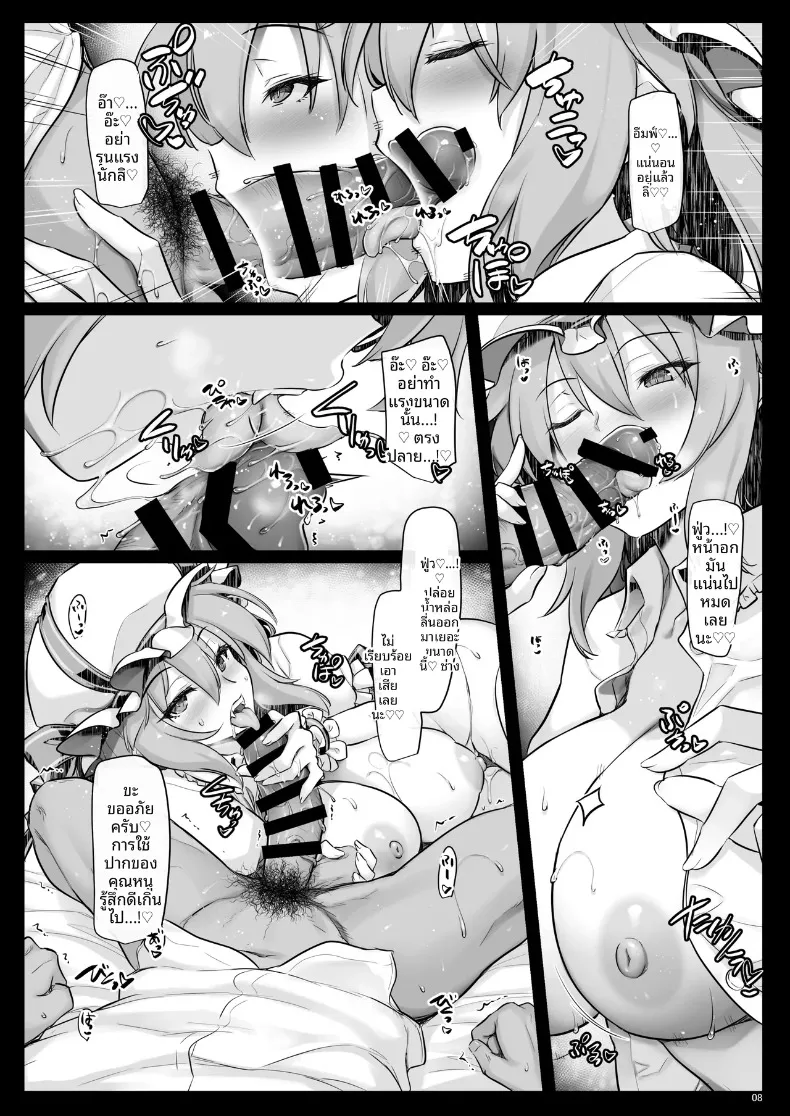 เฟติชของเรมิ (Ouma Tokiichi) (Touhou Project) – เฟติชของเรมิ (Ouma Tokiichi) (Touhou Project) หน้า 8