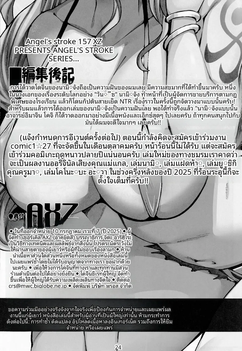 เธอคนนี้เหมือนนามิเลย (Imajin Kouji) – เธอคนนี้เหมือนนามิเลย (Imajin Kouji) หน้า 23