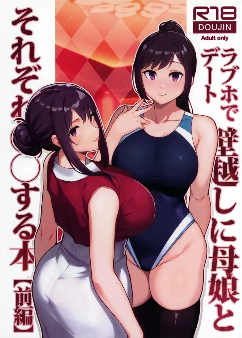 เดตกับสองเเม่ลูกที่โรงเเรม (Matsuka) – เดตกับสองเเม่ลูกที่โรงเเรม (Matsuka) หน้า 2