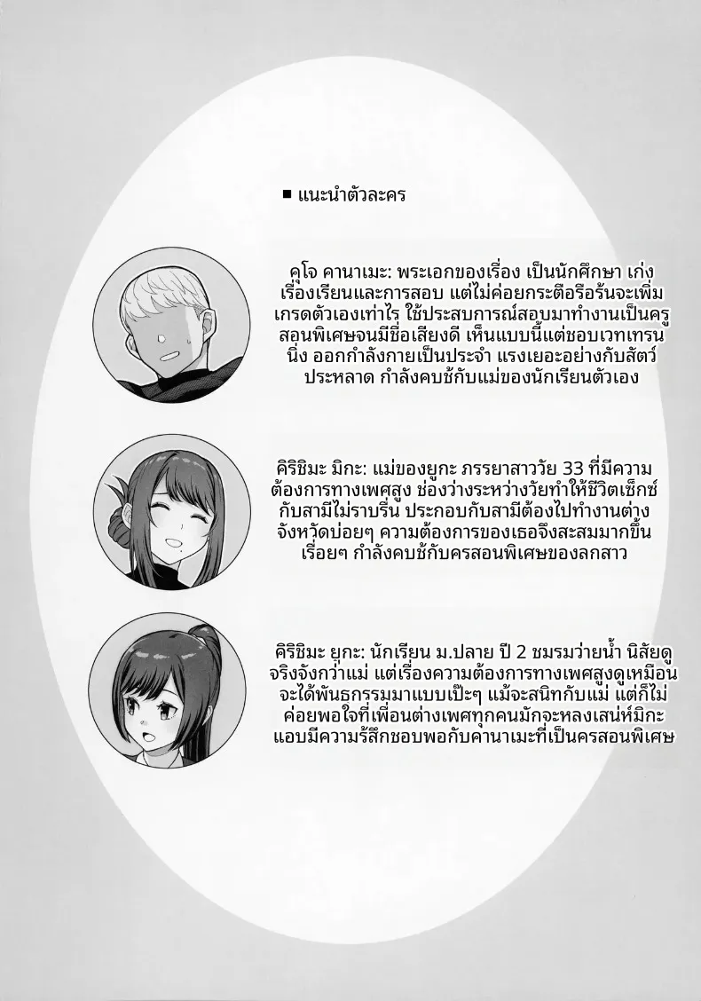 เดตกับสองเเม่ลูกที่โรงเเรม (Matsuka) – เดตกับสองเเม่ลูกที่โรงเเรม (Matsuka) หน้า 4