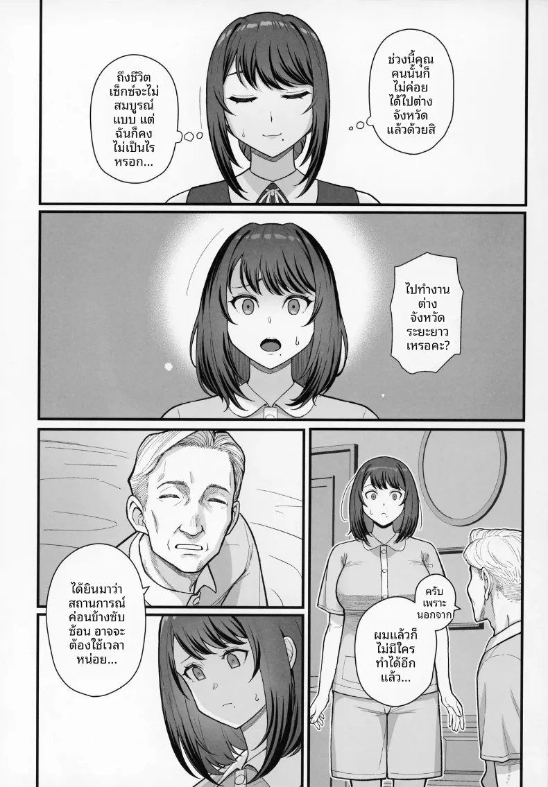 เดตกับสองเเม่ลูกที่โรงเเรม (Matsuka) – เดตกับสองเเม่ลูกที่โรงเเรม (Matsuka) หน้า 18