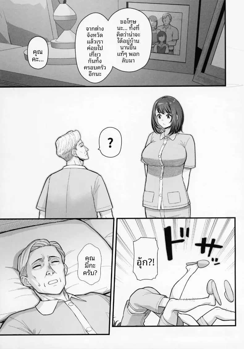 เดตกับสองเเม่ลูกที่โรงเเรม (Matsuka) – เดตกับสองเเม่ลูกที่โรงเเรม (Matsuka) หน้า 19