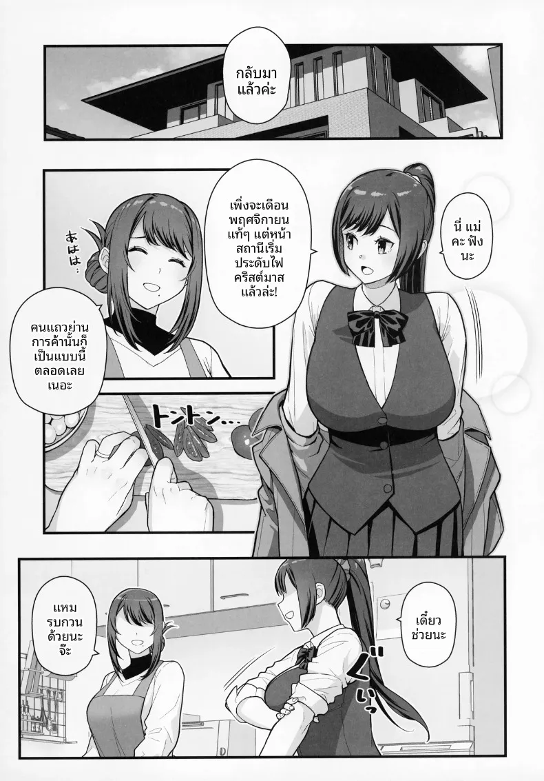 เดตกับสองเเม่ลูกที่โรงเเรม (Matsuka) – เดตกับสองเเม่ลูกที่โรงเเรม (Matsuka) หน้า 21