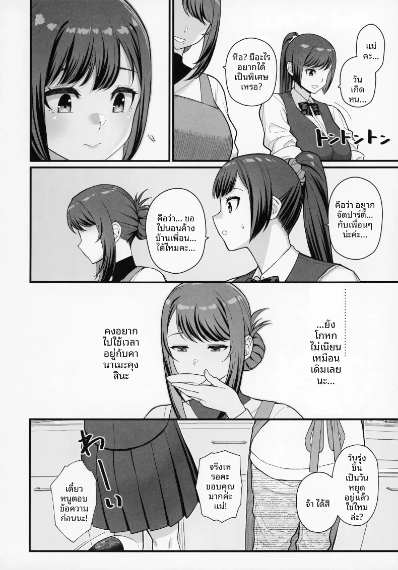 เดตกับสองเเม่ลูกที่โรงเเรม (Matsuka) – เดตกับสองเเม่ลูกที่โรงเเรม (Matsuka) หน้า 22