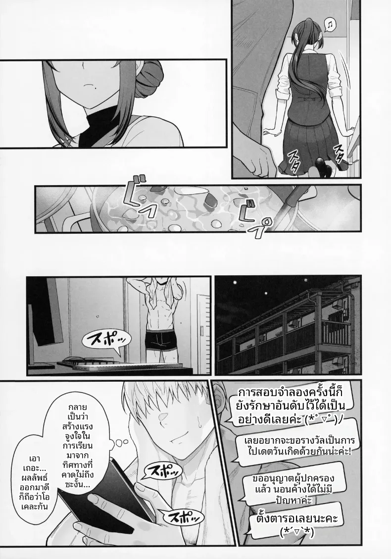 เดตกับสองเเม่ลูกที่โรงเเรม (Matsuka) – เดตกับสองเเม่ลูกที่โรงเเรม (Matsuka) หน้า 23