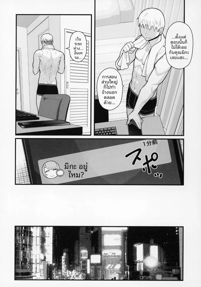 เดตกับสองเเม่ลูกที่โรงเเรม (Matsuka) – เดตกับสองเเม่ลูกที่โรงเเรม (Matsuka) หน้า 24