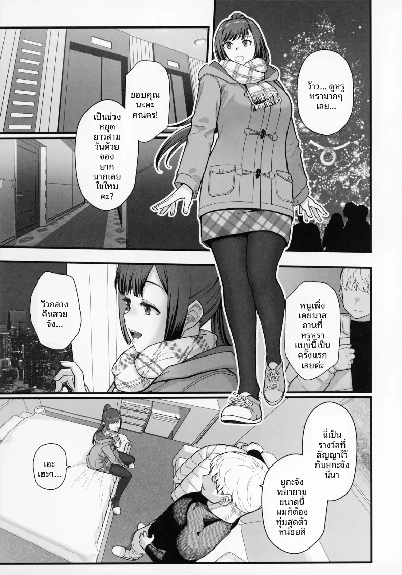 เดตกับสองเเม่ลูกที่โรงเเรม (Matsuka) – เดตกับสองเเม่ลูกที่โรงเเรม (Matsuka) หน้า 25