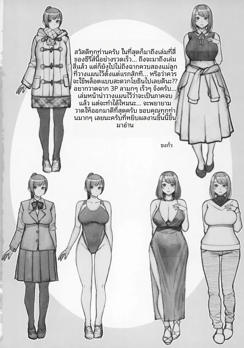 เดตกับสองเเม่ลูกที่โรงเเรม (Matsuka) – เดตกับสองเเม่ลูกที่โรงเเรม (Matsuka) หน้า 42