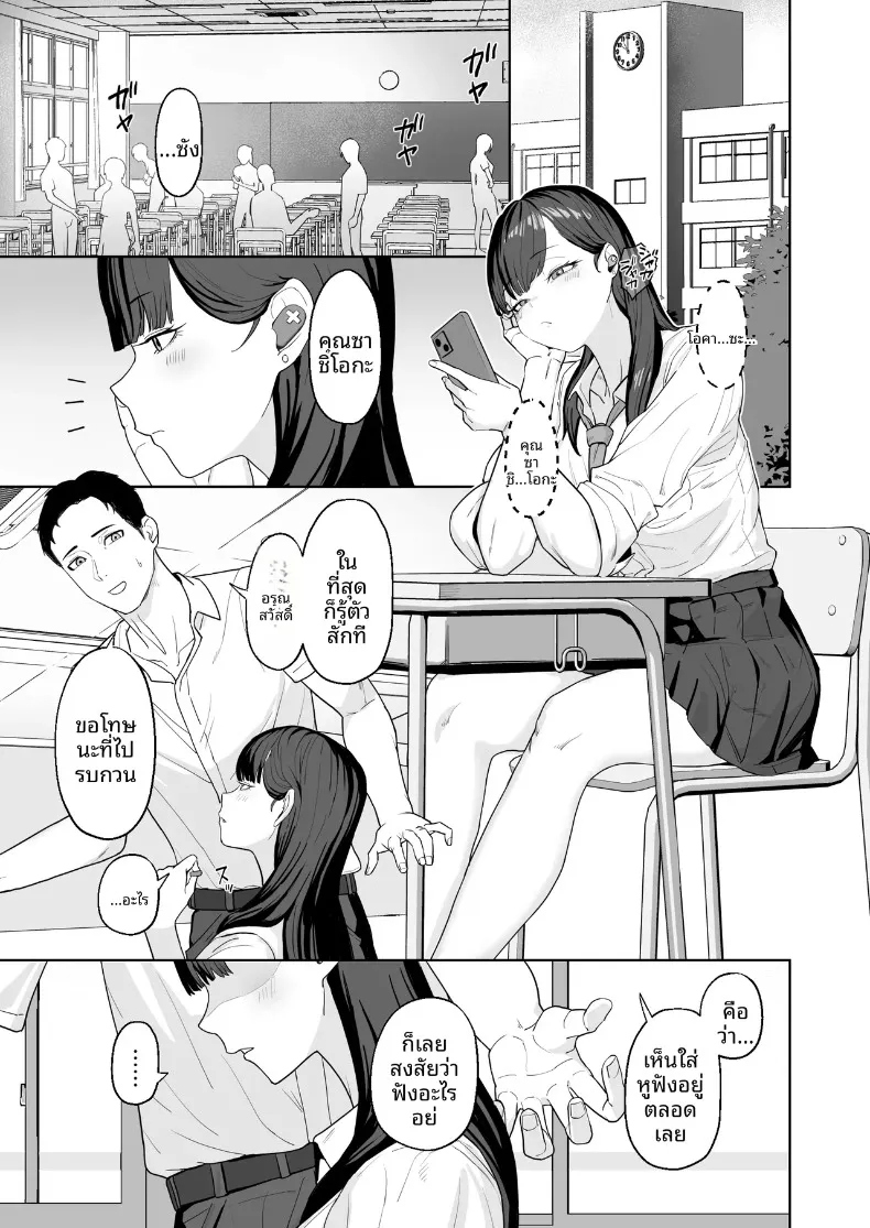 อย่าเข้ามาใกล้ฉันเลย แค่กอดฉันไว้ก็พอ (Basoba) – อย่าเข้ามาใกล้ฉันเลย แค่กอดฉันไว้ก็พอ (Basoba) หน้า 2