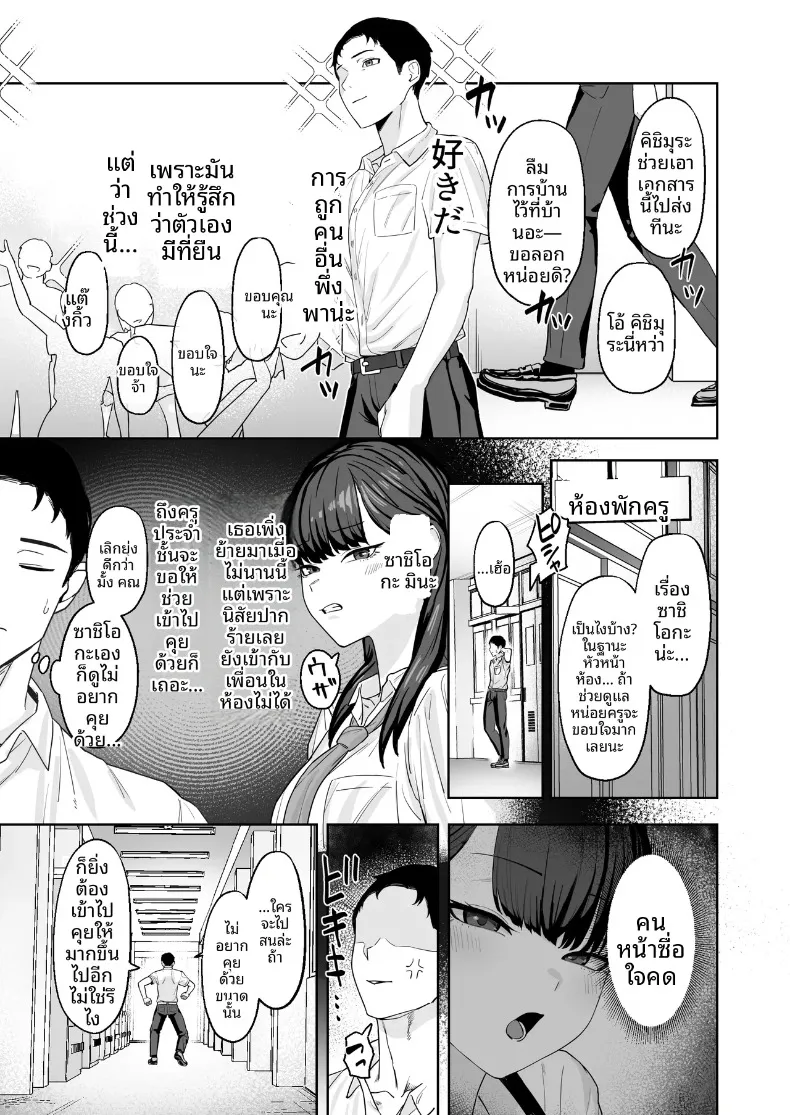 อย่าเข้ามาใกล้ฉันเลย แค่กอดฉันไว้ก็พอ (Basoba) – อย่าเข้ามาใกล้ฉันเลย แค่กอดฉันไว้ก็พอ (Basoba) หน้า 4