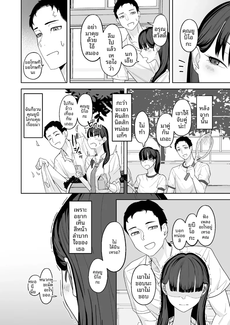 อย่าเข้ามาใกล้ฉันเลย แค่กอดฉันไว้ก็พอ (Basoba) – อย่าเข้ามาใกล้ฉันเลย แค่กอดฉันไว้ก็พอ (Basoba) หน้า 5