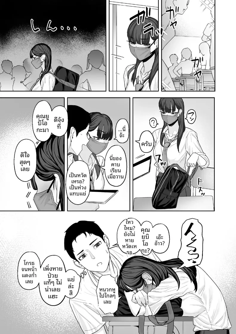 อย่าเข้ามาใกล้ฉันเลย แค่กอดฉันไว้ก็พอ (Basoba) – อย่าเข้ามาใกล้ฉันเลย แค่กอดฉันไว้ก็พอ (Basoba) หน้า 6