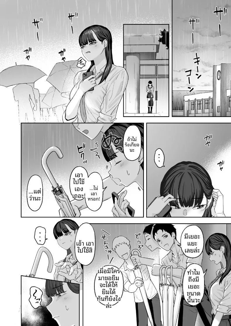 อย่าเข้ามาใกล้ฉันเลย แค่กอดฉันไว้ก็พอ (Basoba) – อย่าเข้ามาใกล้ฉันเลย แค่กอดฉันไว้ก็พอ (Basoba) หน้า 7