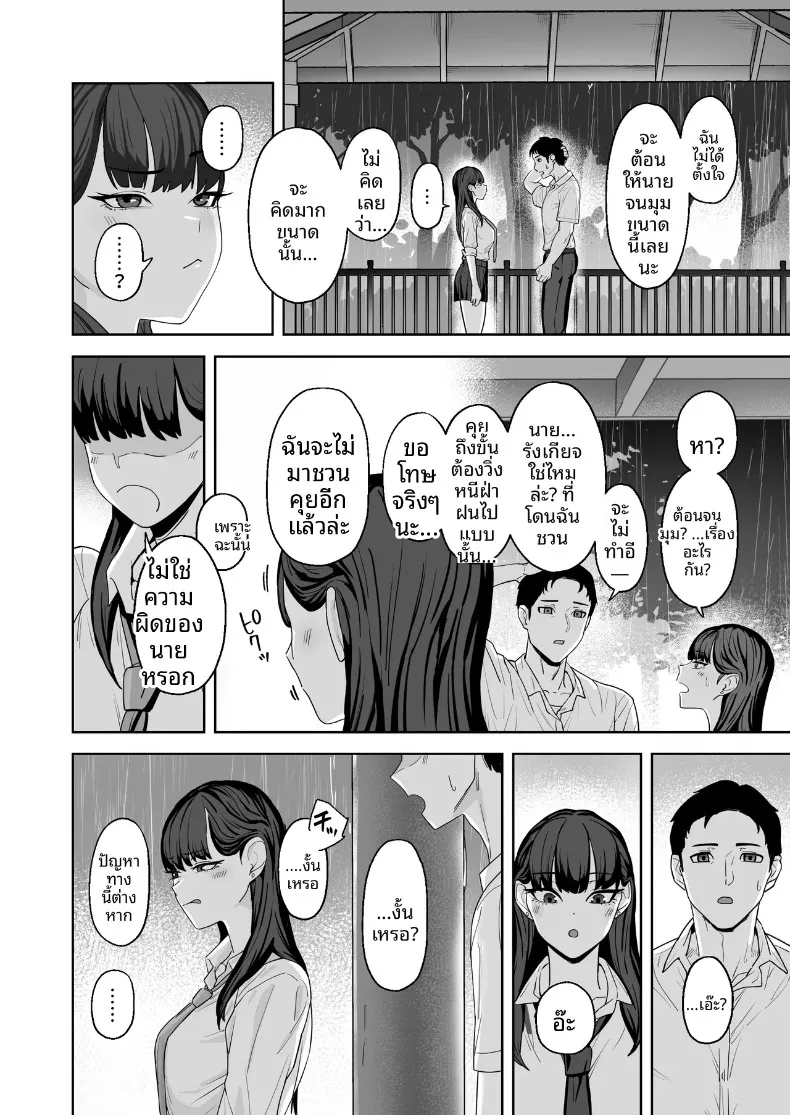 อย่าเข้ามาใกล้ฉันเลย แค่กอดฉันไว้ก็พอ (Basoba) – อย่าเข้ามาใกล้ฉันเลย แค่กอดฉันไว้ก็พอ (Basoba) หน้า 9