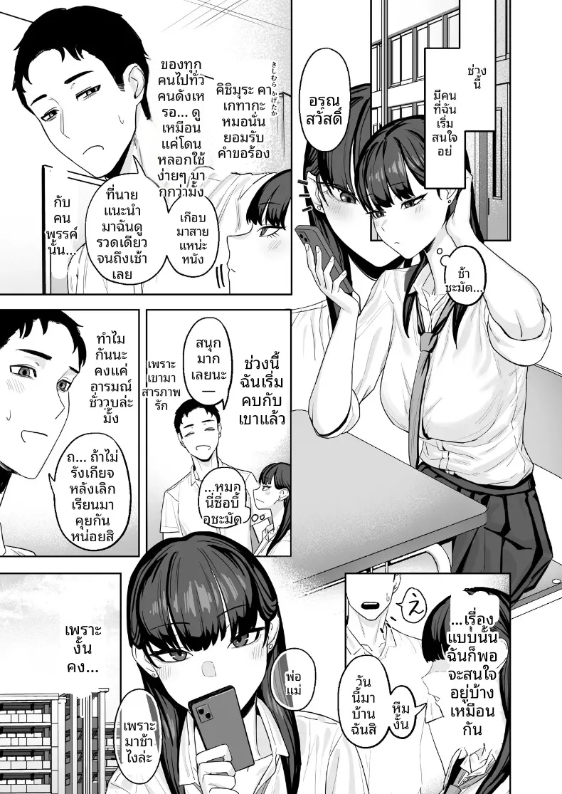 อย่าเข้ามาใกล้ฉันเลย แค่กอดฉันไว้ก็พอ (Basoba) – อย่าเข้ามาใกล้ฉันเลย แค่กอดฉันไว้ก็พอ (Basoba) หน้า 14