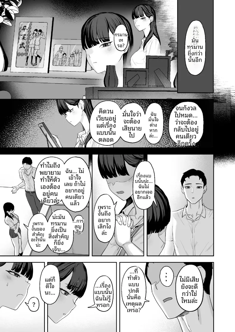 อย่าเข้ามาใกล้ฉันเลย แค่กอดฉันไว้ก็พอ (Basoba) – อย่าเข้ามาใกล้ฉันเลย แค่กอดฉันไว้ก็พอ (Basoba) หน้า 28