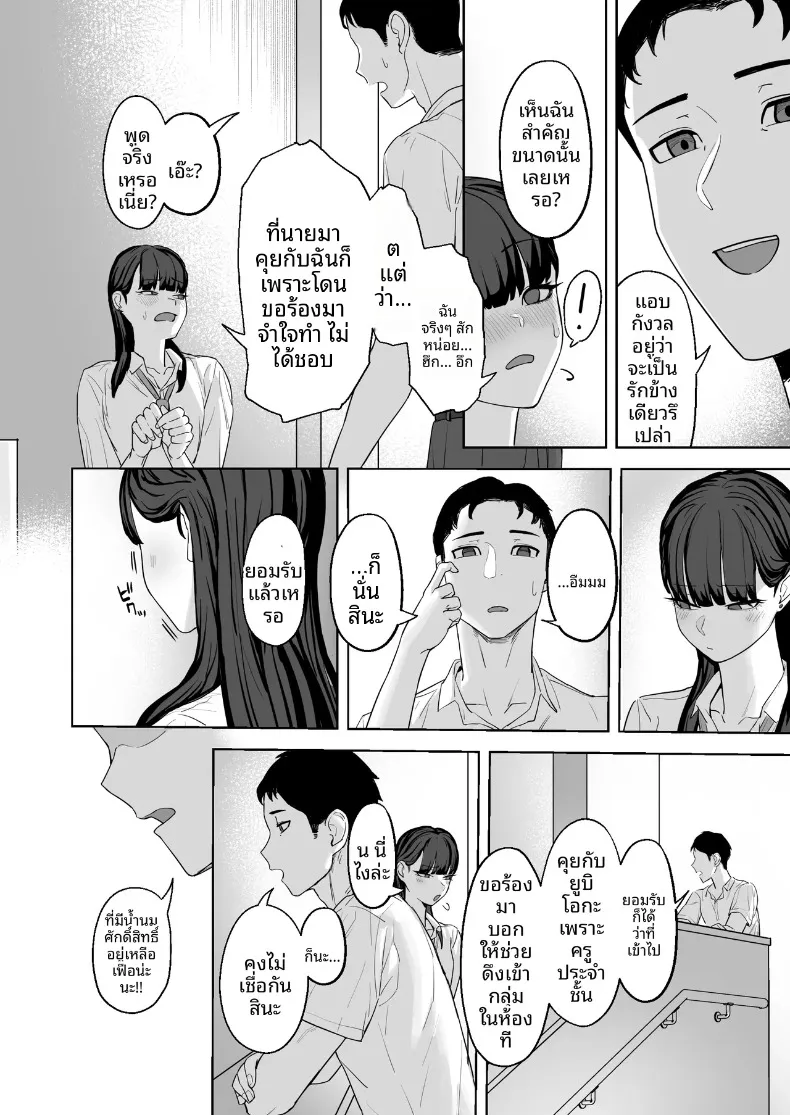 อย่าเข้ามาใกล้ฉันเลย แค่กอดฉันไว้ก็พอ (Basoba) – อย่าเข้ามาใกล้ฉันเลย แค่กอดฉันไว้ก็พอ (Basoba) หน้า 29