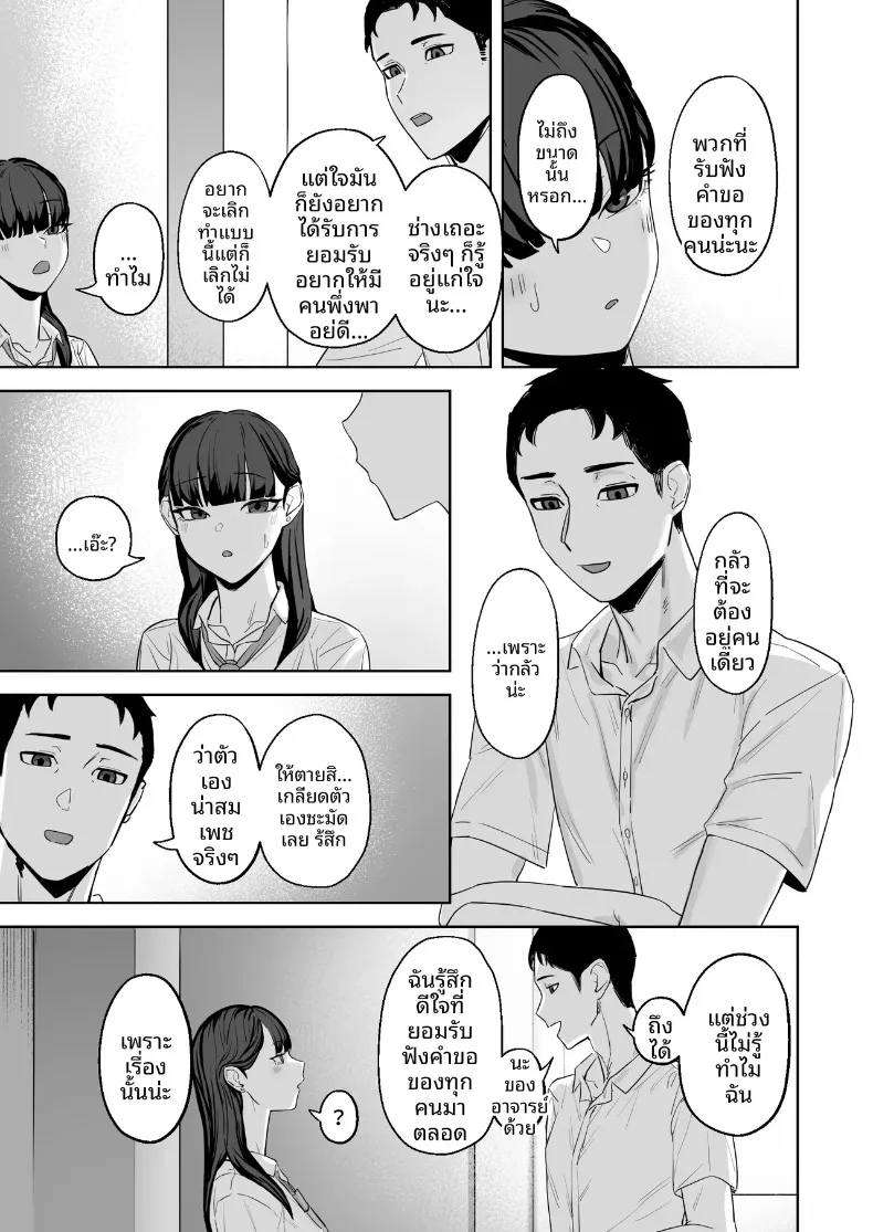 อย่าเข้ามาใกล้ฉันเลย แค่กอดฉันไว้ก็พอ (Basoba) – อย่าเข้ามาใกล้ฉันเลย แค่กอดฉันไว้ก็พอ (Basoba) หน้า 30