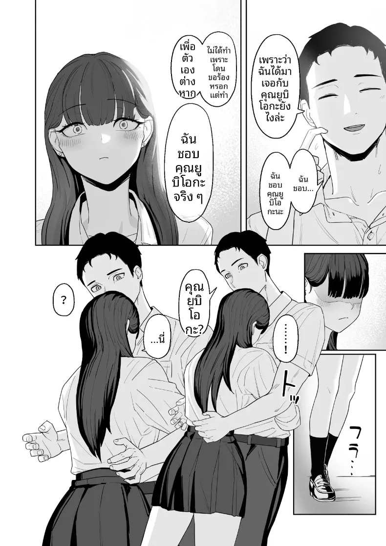 อย่าเข้ามาใกล้ฉันเลย แค่กอดฉันไว้ก็พอ (Basoba) – อย่าเข้ามาใกล้ฉันเลย แค่กอดฉันไว้ก็พอ (Basoba) หน้า 31