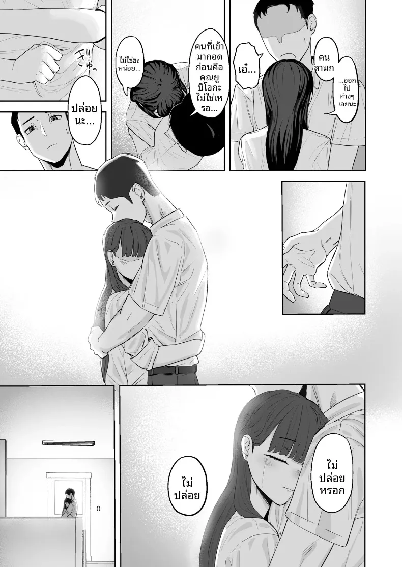อย่าเข้ามาใกล้ฉันเลย แค่กอดฉันไว้ก็พอ (Basoba) – อย่าเข้ามาใกล้ฉันเลย แค่กอดฉันไว้ก็พอ (Basoba) หน้า 32