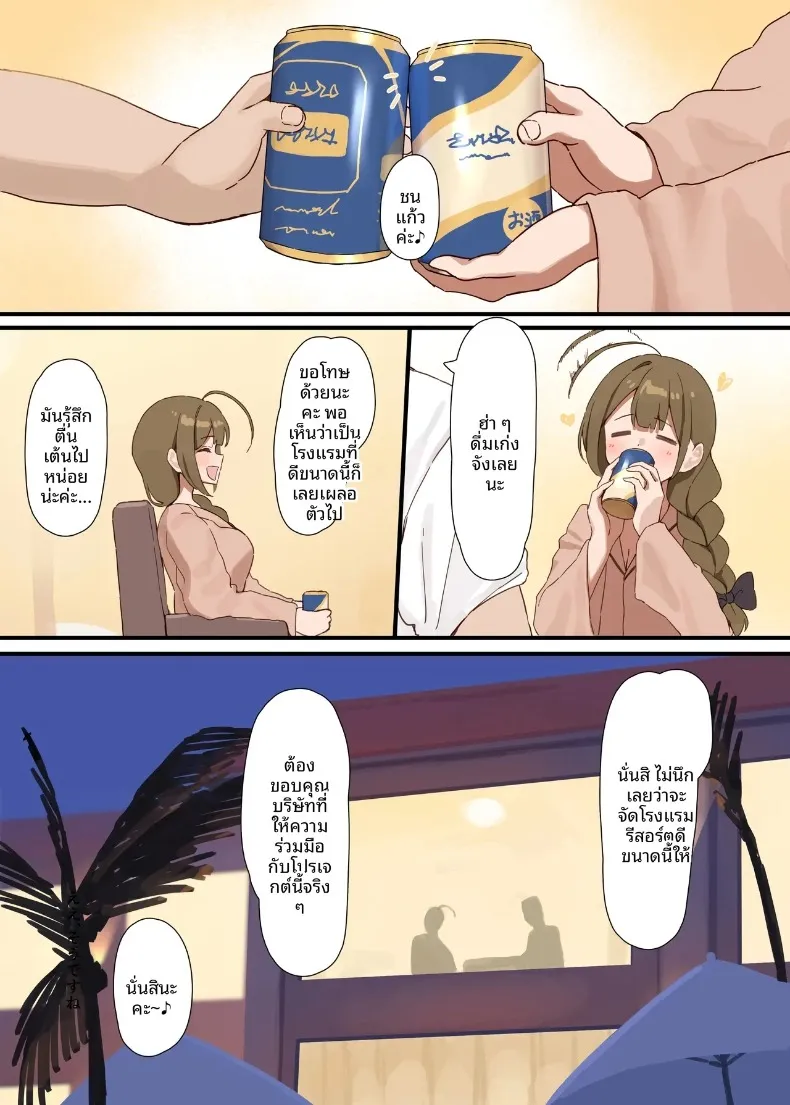 การล่อลวงสีขาว (Kanisan.) (THE iDOLM@STER- Shiny Colors) – การล่อลวงสีขาว (Kanisan.) (THE iDOLM@STER- Shiny Colors) หน้า 9