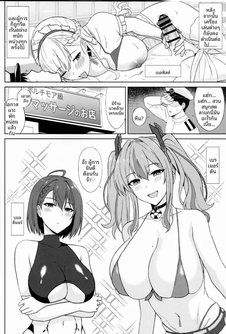 นี่มันใช่การนวดเหรอ (Summer) (Azur Lane) – นี่มันใช่การนวดเหรอ (Summer) (Azur Lane) หน้า 5