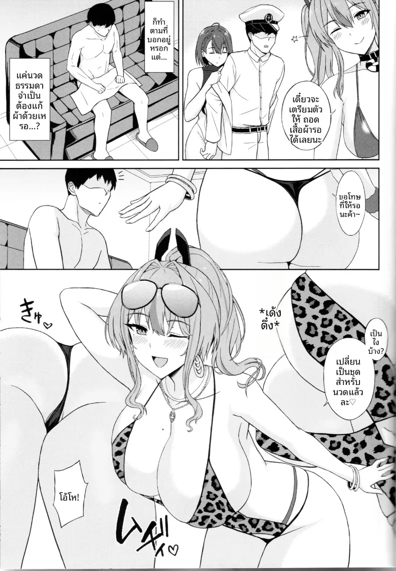 นี่มันใช่การนวดเหรอ (Summer) (Azur Lane) – นี่มันใช่การนวดเหรอ (Summer) (Azur Lane) หน้า 6
