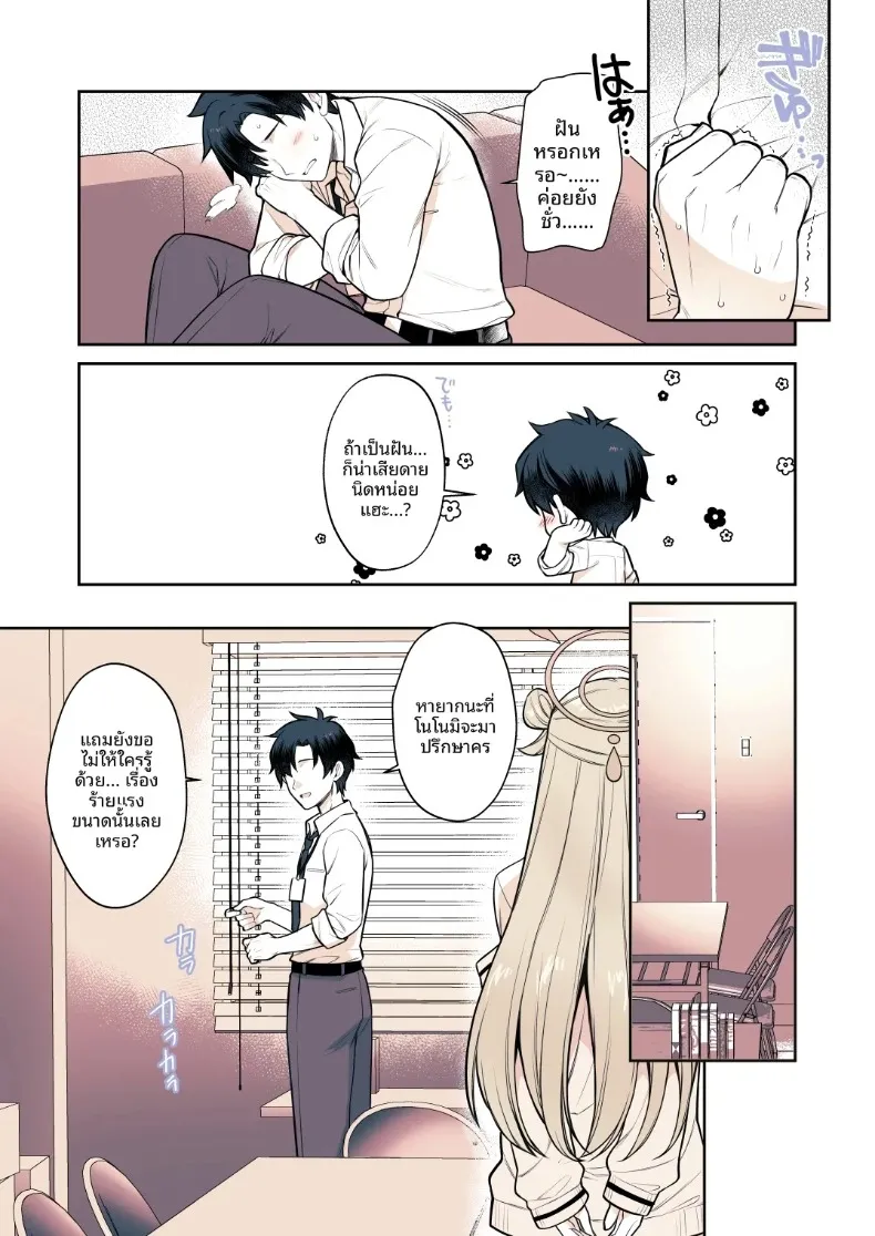 คุณครู… คุณชอบหน้าอกจริงๆสินะคะ (Alpha) (Blue Archive) – คุณครู… คุณชอบหน้าอกจริงๆสินะคะ (Alpha) (Blue Archive) หน้า 8