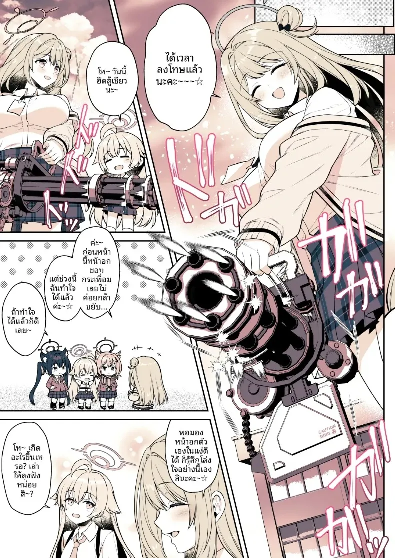 คุณครู… คุณชอบหน้าอกจริงๆสินะคะ (Alpha) (Blue Archive) – คุณครู… คุณชอบหน้าอกจริงๆสินะคะ (Alpha) (Blue Archive) หน้า 26