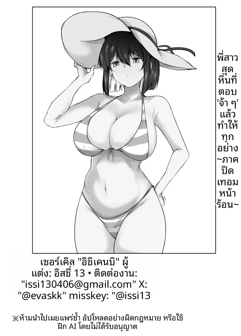 พี่สาวสุดเซ็กซี่ของฉันพร้อมจะทำทุกอย่างที่ชอ (Issi-13) – พี่สาวสุดเซ็กซี่ของฉันพร้อมจะทำทุกอย่างที่ชอ (Issi-13) หน้า 61