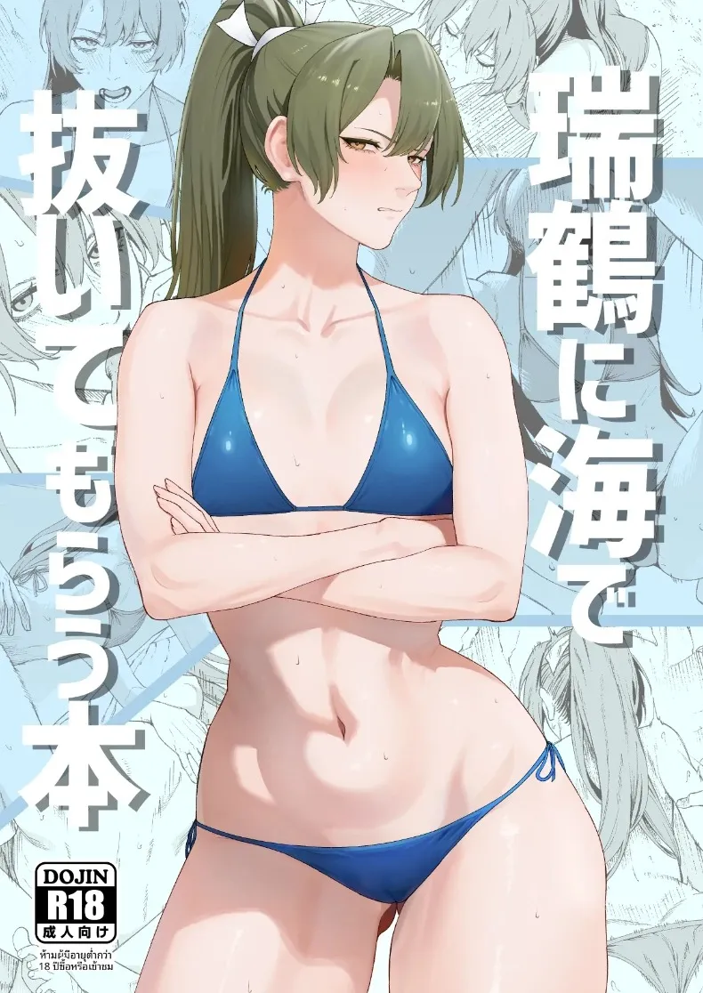 การถูกซูอิคาคุช่วยขึ้นมาจากทะเล (Feega) (Kantai Collection -KanColle-) – การถูกซูอิคาคุช่วยขึ้นมาจากทะเล (Feega) (Kantai Collection -KanColle-) หน้า 1