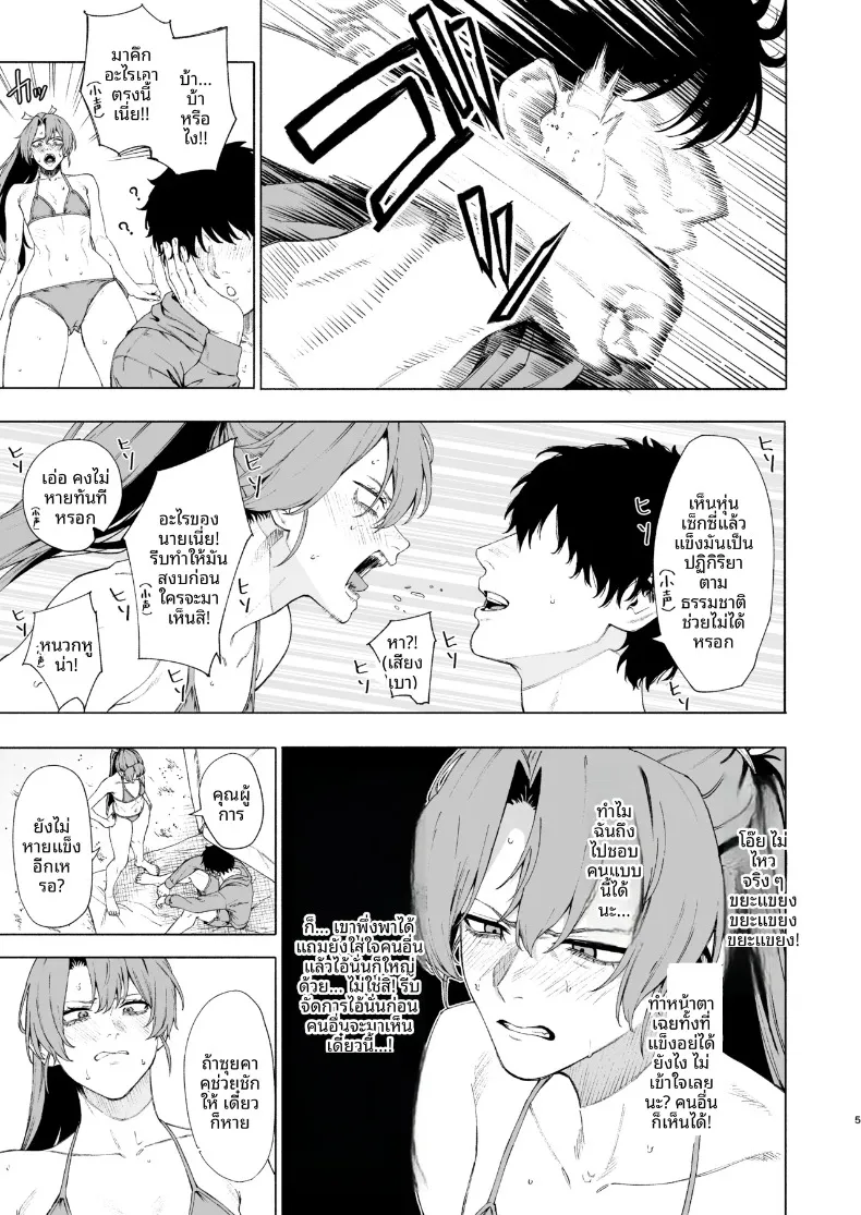 การถูกซูอิคาคุช่วยขึ้นมาจากทะเล (Feega) (Kantai Collection -KanColle-) – การถูกซูอิคาคุช่วยขึ้นมาจากทะเล (Feega) (Kantai Collection -KanColle-) หน้า 4