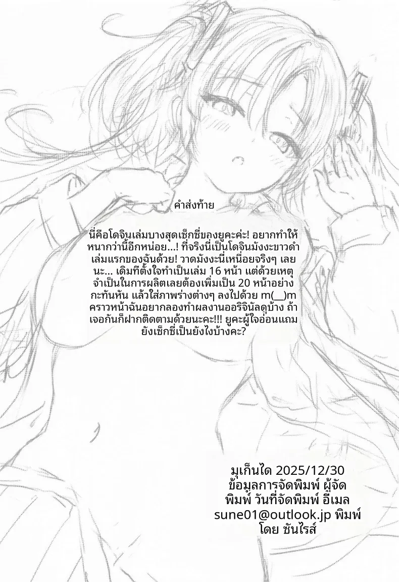 คุณครูอยู่ข้างนอกจนถึงคืนนี้ไม่ได้นะคะ (sune) (Blue Archive) – คุณครูอยู่ข้างนอกจนถึงคืนนี้ไม่ได้นะคะ (sune) (Blue Archive) หน้า 17