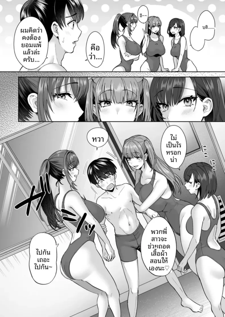 ภาพขอบสนามของสามสาวชมรมว่ายน้ำ (Hato Tsumugi) – ภาพขอบสนามของสามสาวชมรมว่ายน้ำ (Hato Tsumugi) หน้า 7