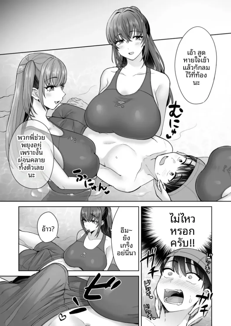 ภาพขอบสนามของสามสาวชมรมว่ายน้ำ (Hato Tsumugi) – ภาพขอบสนามของสามสาวชมรมว่ายน้ำ (Hato Tsumugi) หน้า 8