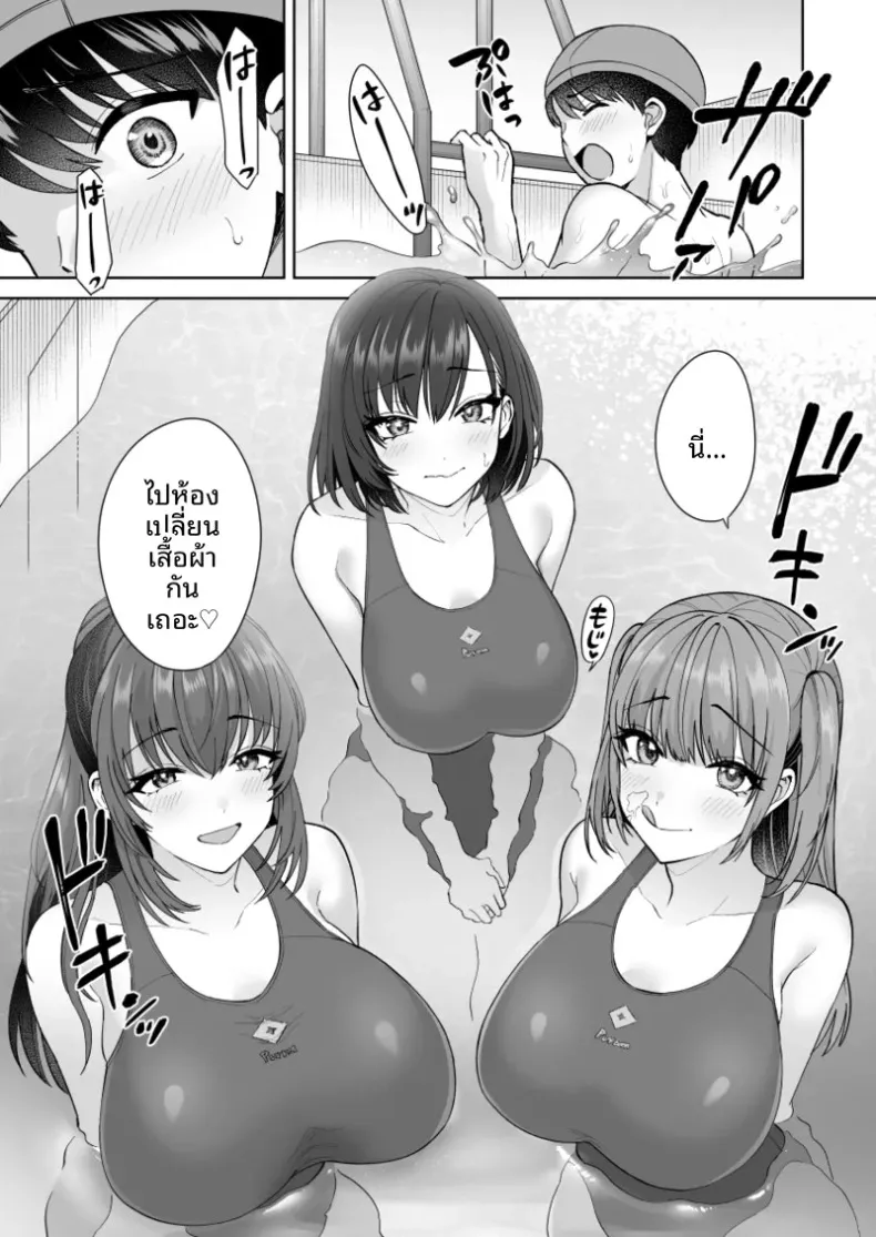 ภาพขอบสนามของสามสาวชมรมว่ายน้ำ (Hato Tsumugi) – ภาพขอบสนามของสามสาวชมรมว่ายน้ำ (Hato Tsumugi) หน้า 14