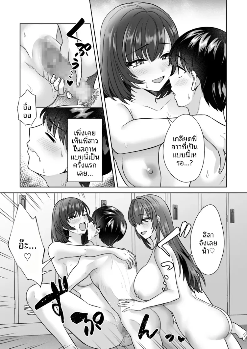 ภาพขอบสนามของสามสาวชมรมว่ายน้ำ (Hato Tsumugi) – ภาพขอบสนามของสามสาวชมรมว่ายน้ำ (Hato Tsumugi) หน้า 48