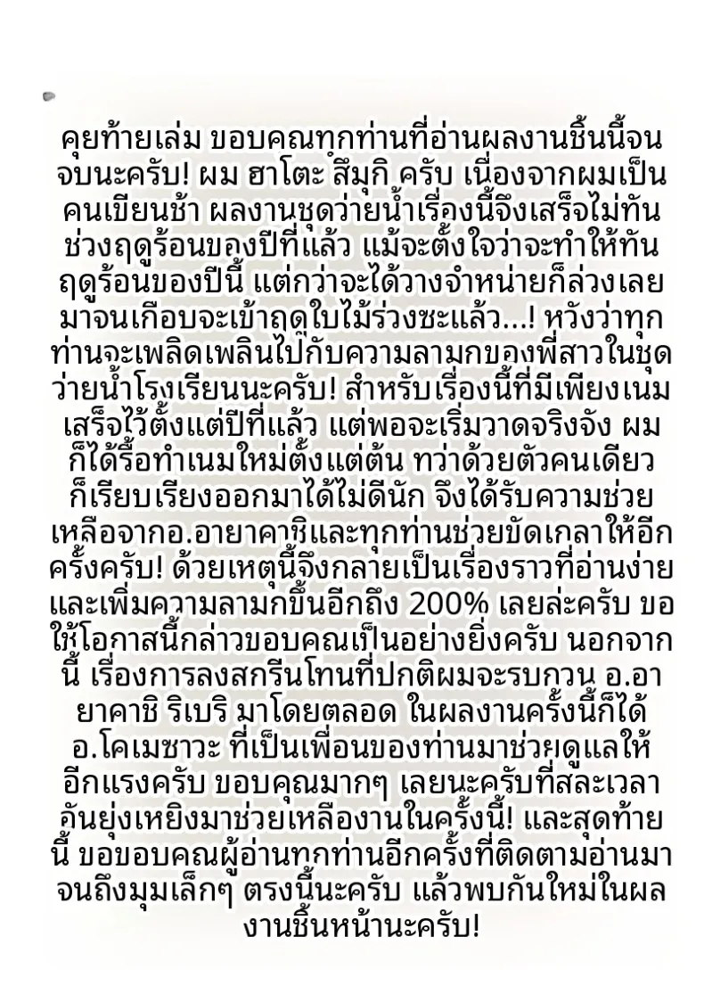 ภาพขอบสนามของสามสาวชมรมว่ายน้ำ (Hato Tsumugi) – ภาพขอบสนามของสามสาวชมรมว่ายน้ำ (Hato Tsumugi) หน้า 60