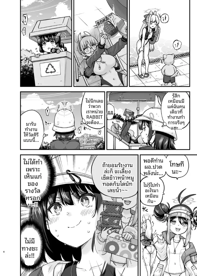 แผนการอันยิ่งใหญ่ของกระต่ายชุดว่ายน้ำ (Sarfata) (Blue Archive) – แผนการอันยิ่งใหญ่ของกระต่ายชุดว่ายน้ำ (Sarfata) (Blue Archive) หน้า 3