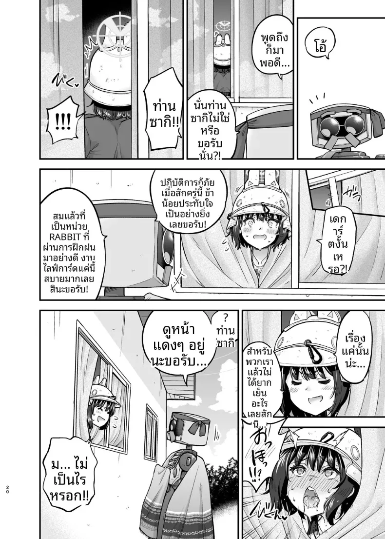 แผนการอันยิ่งใหญ่ของกระต่ายชุดว่ายน้ำ (Sarfata) (Blue Archive) – แผนการอันยิ่งใหญ่ของกระต่ายชุดว่ายน้ำ (Sarfata) (Blue Archive) หน้า 19