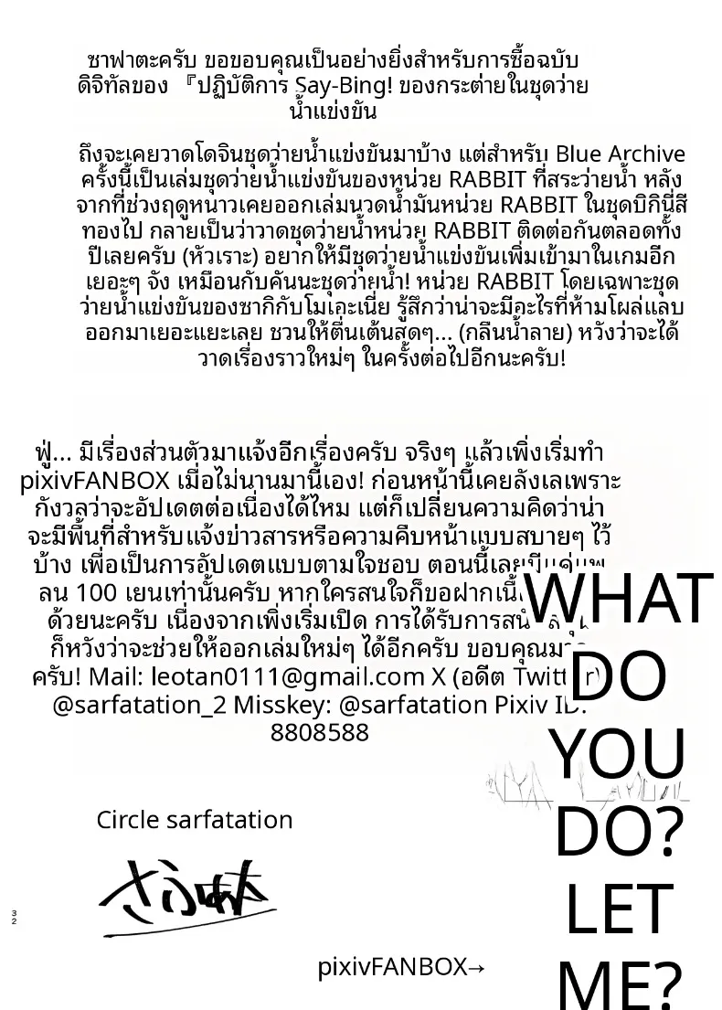 แผนการอันยิ่งใหญ่ของกระต่ายชุดว่ายน้ำ (Sarfata) (Blue Archive) – แผนการอันยิ่งใหญ่ของกระต่ายชุดว่ายน้ำ (Sarfata) (Blue Archive) หน้า 31