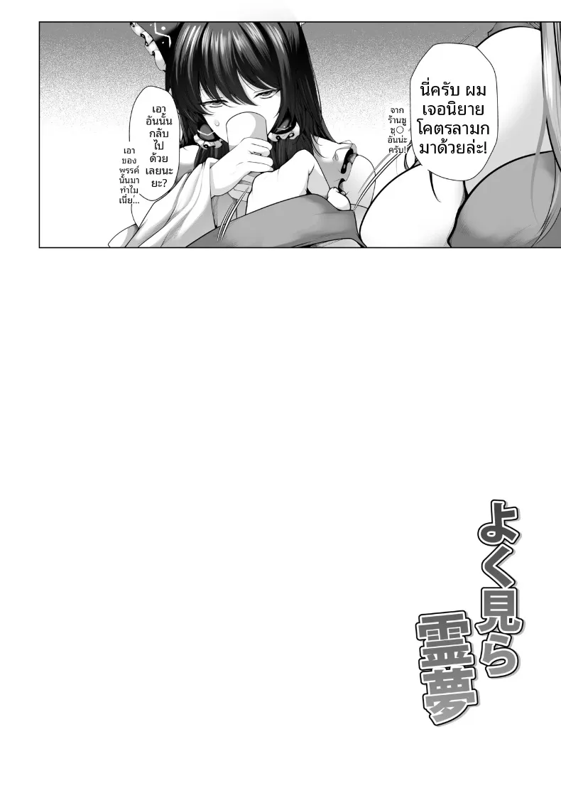 เรย์มุก็ต้องการนะ (Yamaiso) (Touhou Project) – เรย์มุก็ต้องการนะ (Yamaiso) (Touhou Project) หน้า 3