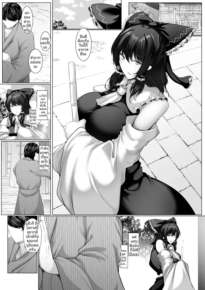 เรย์มุก็ต้องการนะ (Yamaiso) (Touhou Project) – เรย์มุก็ต้องการนะ (Yamaiso) (Touhou Project) หน้า 4