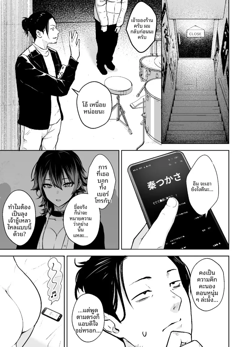 เรื่องจริงกำลังจะเกิดขึ้นแล้ว (Diisuke) – เรื่องจริงกำลังจะเกิดขึ้นแล้ว (Diisuke) หน้า 2