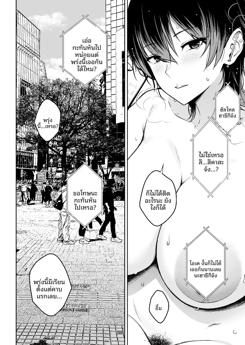 เรื่องจริงกำลังจะเกิดขึ้นแล้ว (Diisuke) – เรื่องจริงกำลังจะเกิดขึ้นแล้ว (Diisuke) หน้า 3