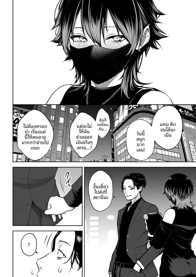 เรื่องจริงกำลังจะเกิดขึ้นแล้ว (Diisuke) – เรื่องจริงกำลังจะเกิดขึ้นแล้ว (Diisuke) หน้า 5