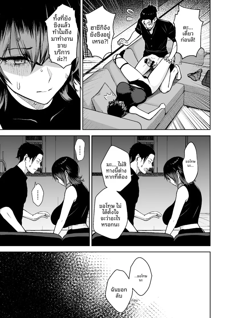 เรื่องจริงกำลังจะเกิดขึ้นแล้ว (Diisuke) – เรื่องจริงกำลังจะเกิดขึ้นแล้ว (Diisuke) หน้า 10